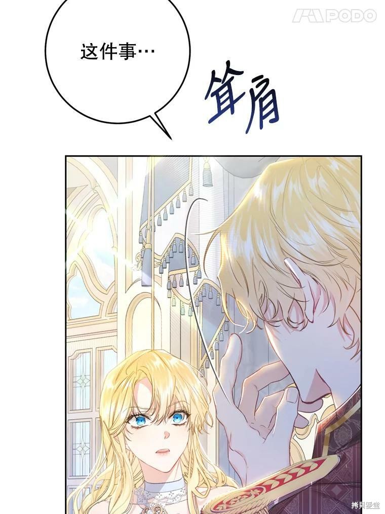 《恶女是提线木偶》漫画最新章节第52话免费下拉式在线观看章节第【106】张图片