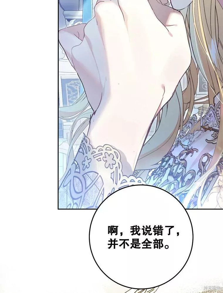 《恶女是提线木偶》漫画最新章节第69话免费下拉式在线观看章节第【71】张图片