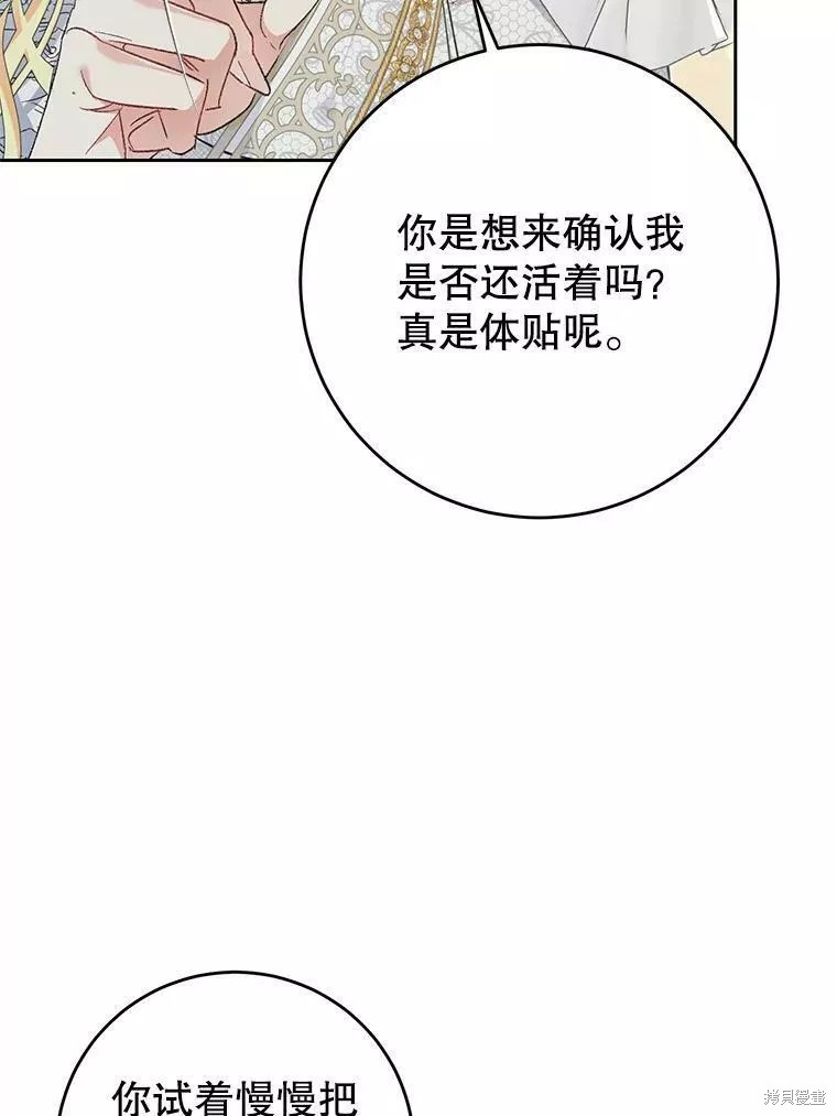 《恶女是提线木偶》漫画最新章节第71话免费下拉式在线观看章节第【64】张图片