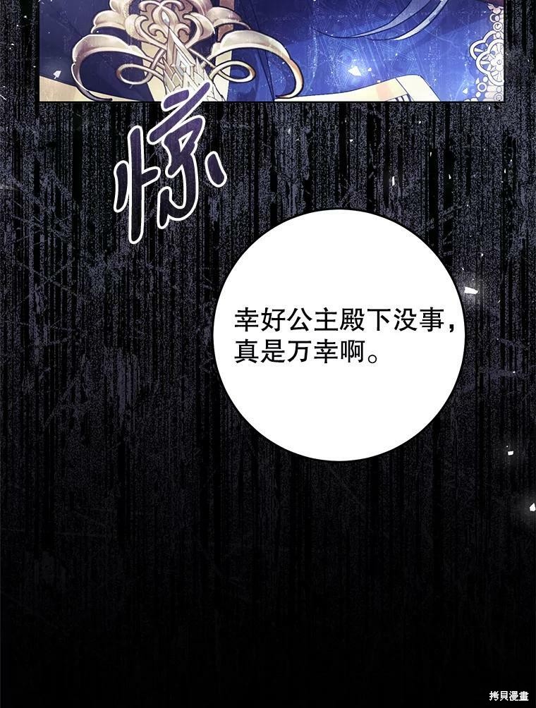 《恶女是提线木偶》漫画最新章节第54话免费下拉式在线观看章节第【16】张图片