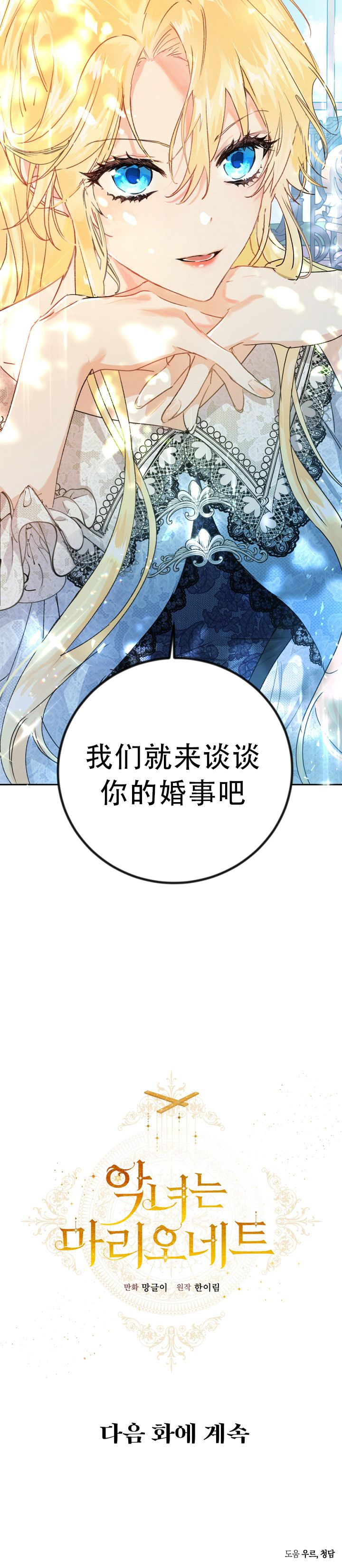 《恶女是提线木偶》漫画最新章节第4话免费下拉式在线观看章节第【15】张图片