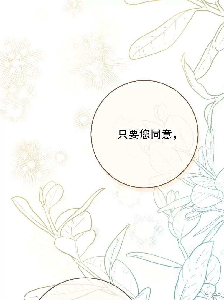 《恶女是提线木偶》漫画最新章节第63话免费下拉式在线观看章节第【83】张图片