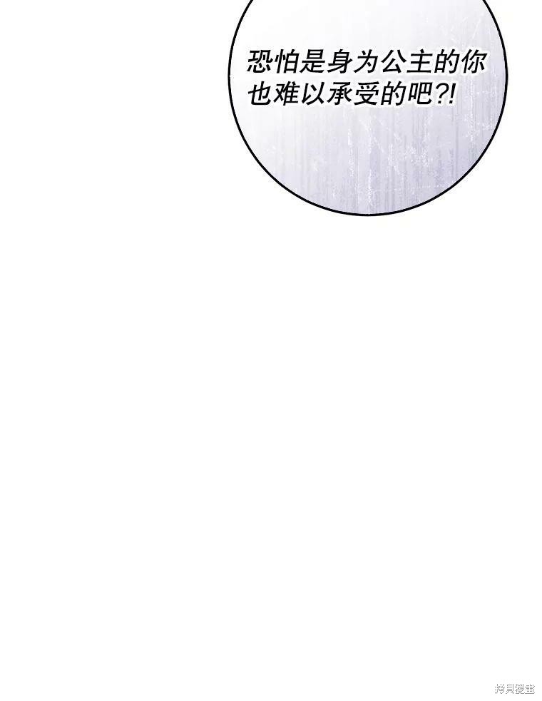 《恶女是提线木偶》漫画最新章节第55话免费下拉式在线观看章节第【138】张图片