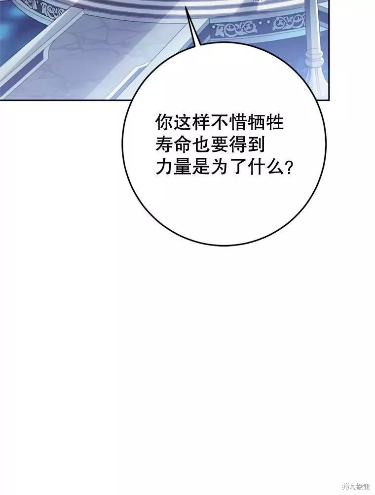 《恶女是提线木偶》漫画最新章节第69话免费下拉式在线观看章节第【78】张图片