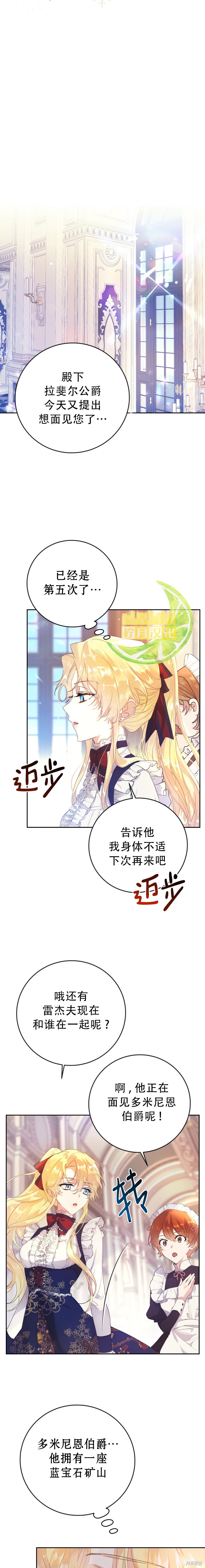 《恶女是提线木偶》漫画最新章节第8话免费下拉式在线观看章节第【10】张图片