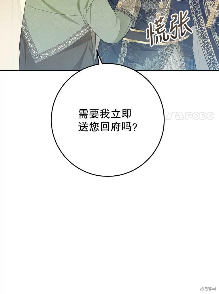 《恶女是提线木偶》漫画最新章节第59话免费下拉式在线观看章节第【137】张图片