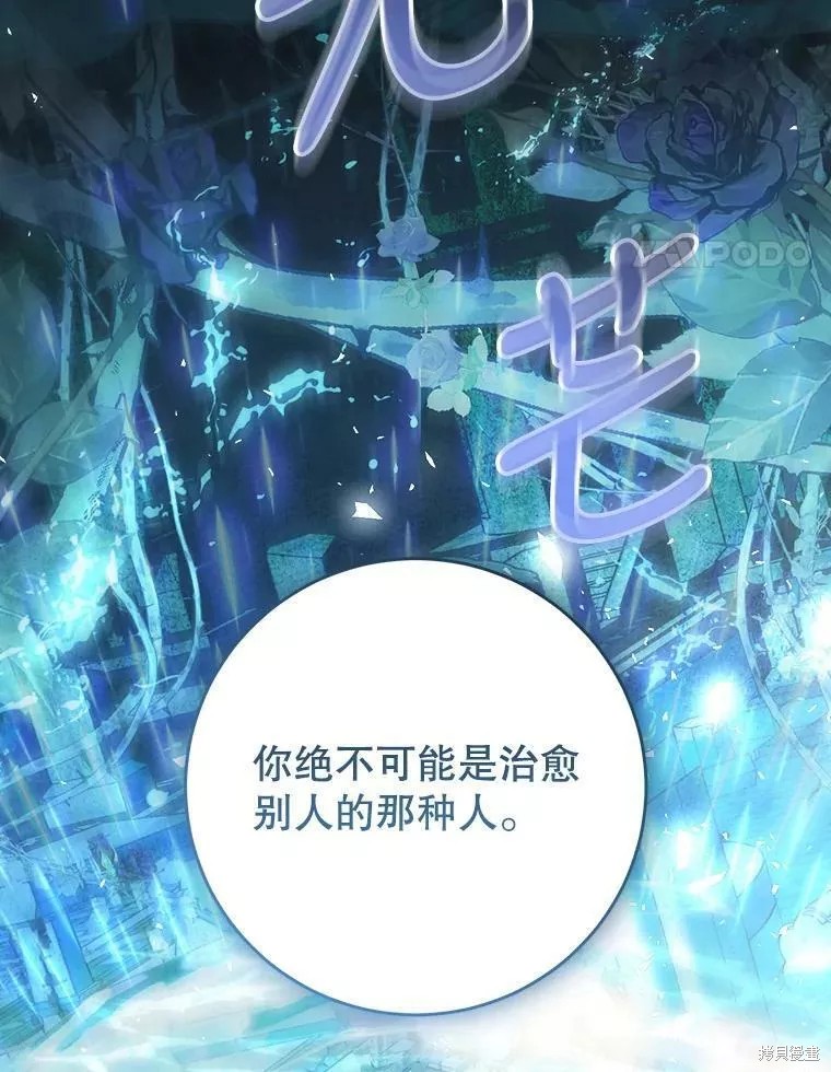 《恶女是提线木偶》漫画最新章节第70话免费下拉式在线观看章节第【41】张图片