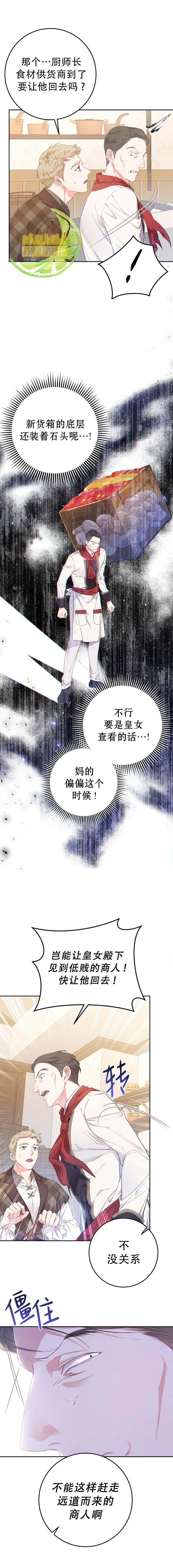 《恶女是提线木偶》漫画最新章节第29话免费下拉式在线观看章节第【3】张图片