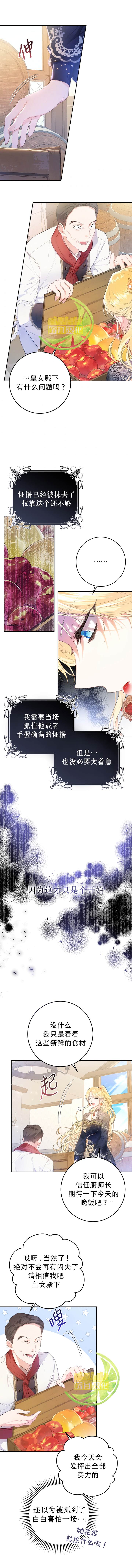 《恶女是提线木偶》漫画最新章节第28话免费下拉式在线观看章节第【6】张图片