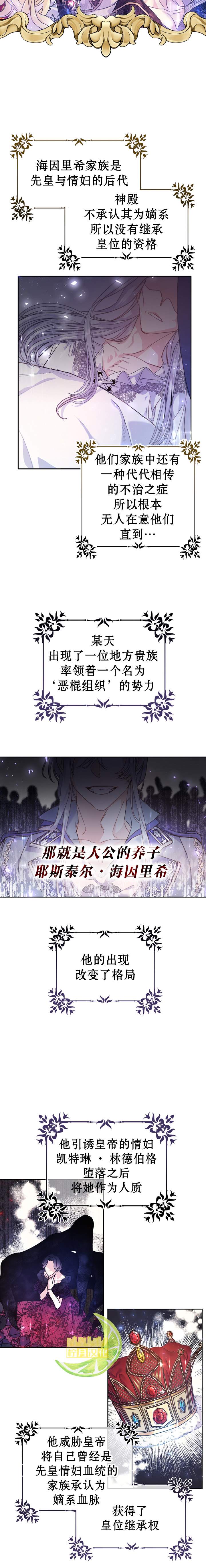 《恶女是提线木偶》漫画最新章节第3话免费下拉式在线观看章节第【3】张图片