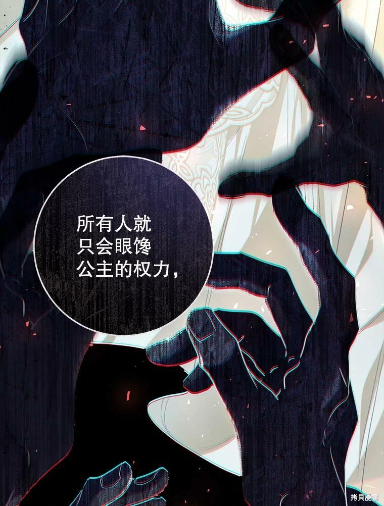 《恶女是提线木偶》漫画最新章节第59话免费下拉式在线观看章节第【87】张图片