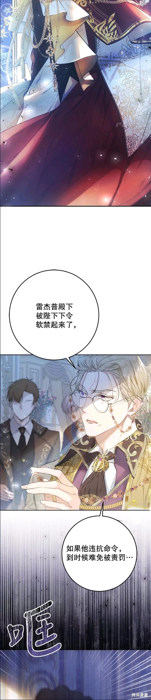 《恶女是提线木偶》漫画最新章节第46话免费下拉式在线观看章节第【5】张图片