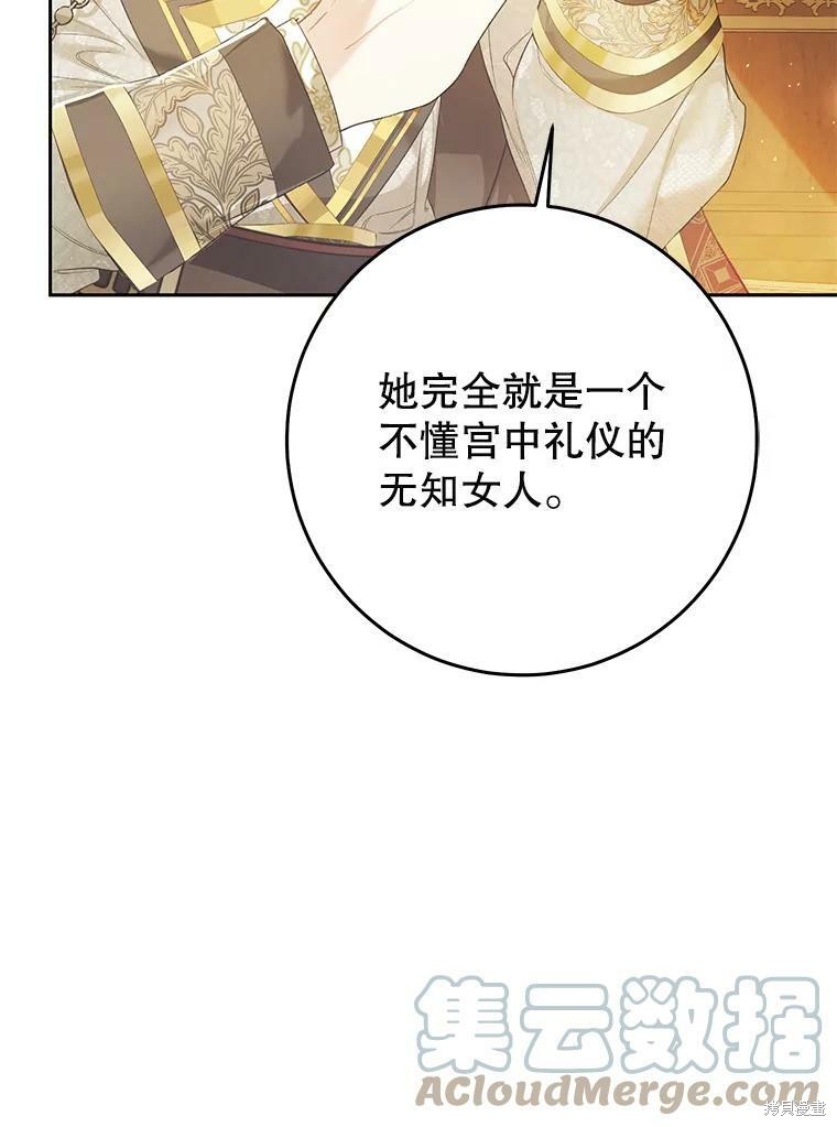 《恶女是提线木偶》漫画最新章节第54话免费下拉式在线观看章节第【112】张图片