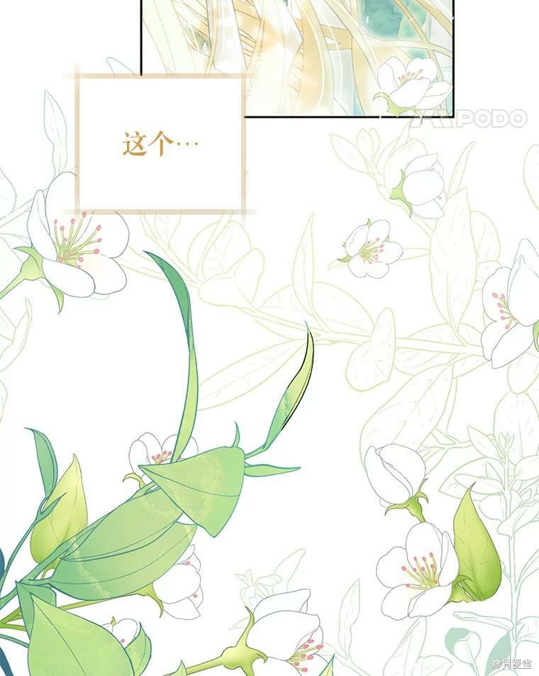 《恶女是提线木偶》漫画最新章节第61话免费下拉式在线观看章节第【65】张图片