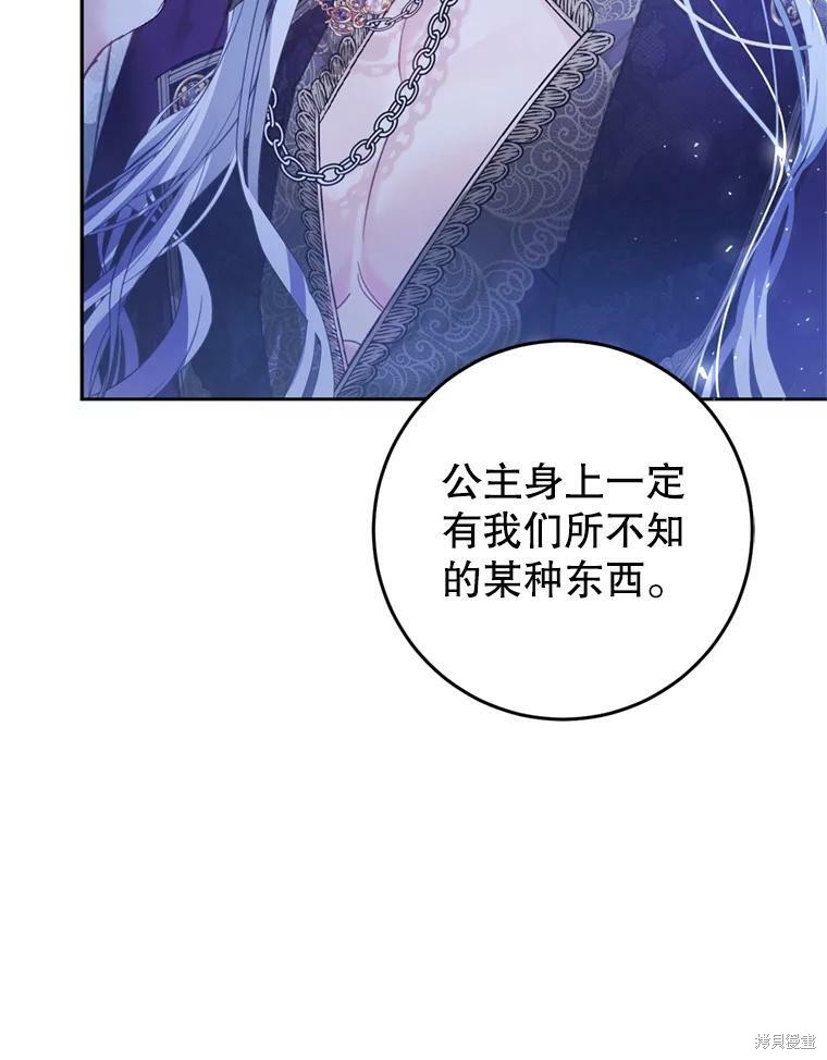 《恶女是提线木偶》漫画最新章节第52话免费下拉式在线观看章节第【39】张图片