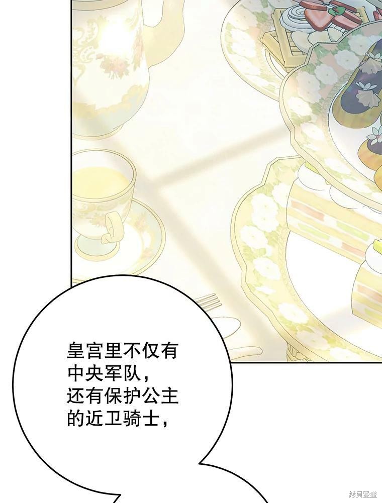 《恶女是提线木偶》漫画最新章节第54话免费下拉式在线观看章节第【11】张图片