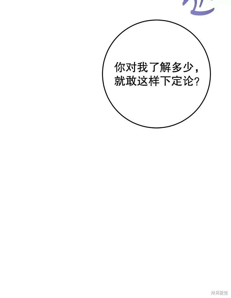 《恶女是提线木偶》漫画最新章节第55话免费下拉式在线观看章节第【132】张图片