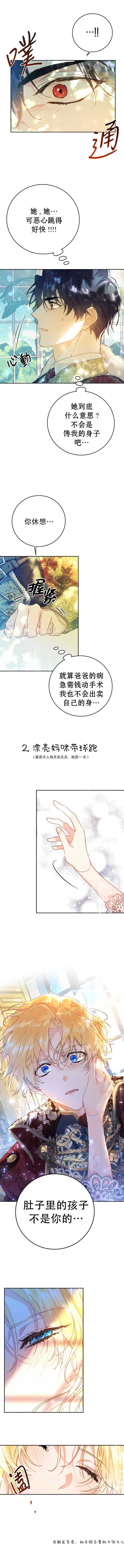 《恶女是提线木偶》漫画最新章节第9话免费下拉式在线观看章节第【17】张图片