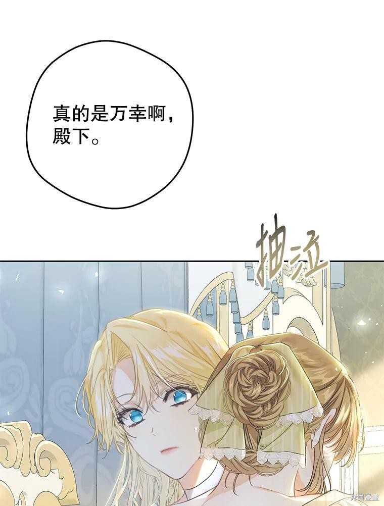 《恶女是提线木偶》漫画最新章节第53话免费下拉式在线观看章节第【69】张图片