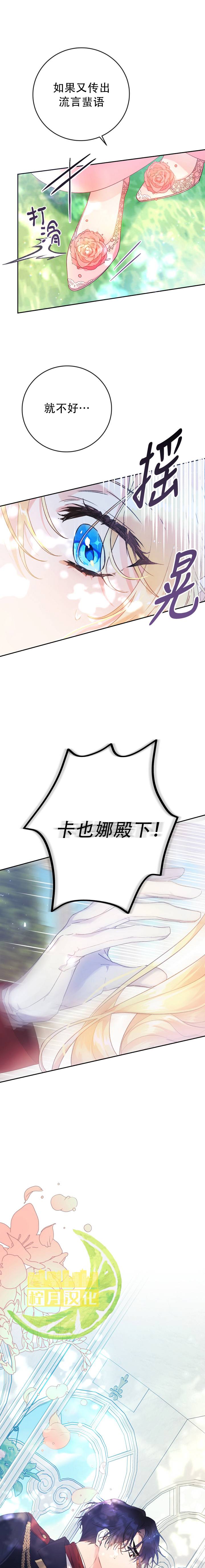 《恶女是提线木偶》漫画最新章节第11话免费下拉式在线观看章节第【15】张图片