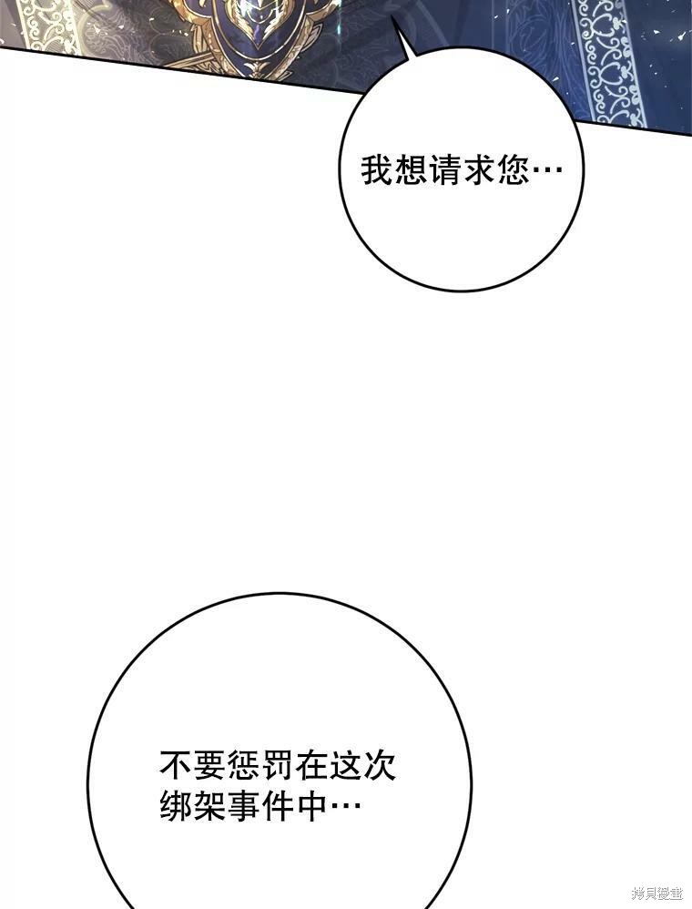 《恶女是提线木偶》漫画最新章节第58话免费下拉式在线观看章节第【75】张图片