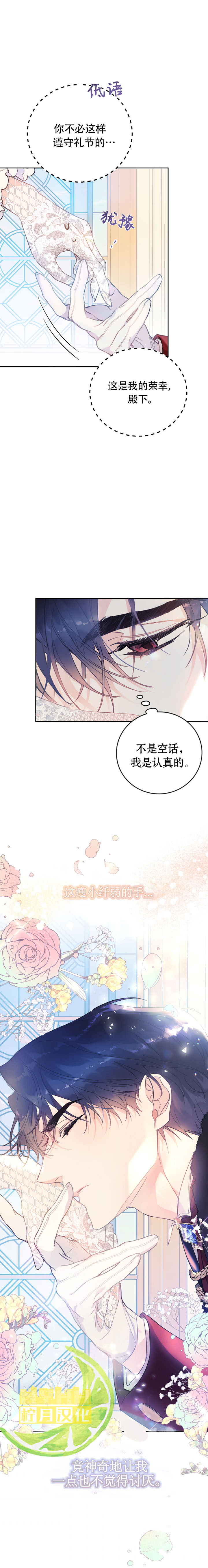 《恶女是提线木偶》漫画最新章节第12话免费下拉式在线观看章节第【14】张图片