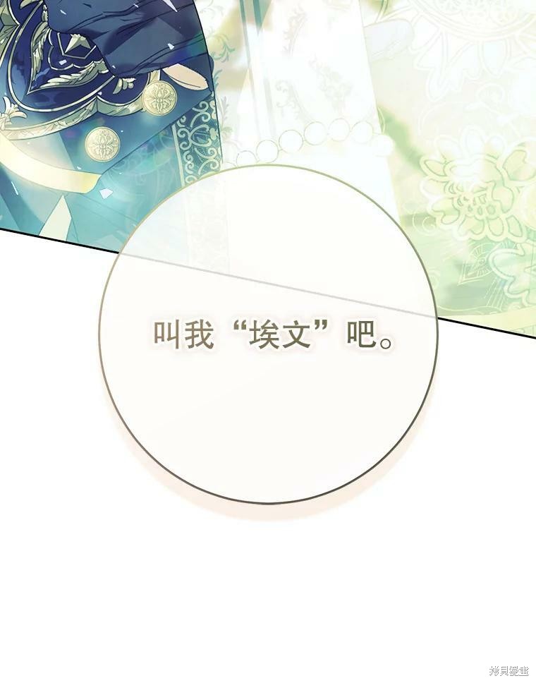 《恶女是提线木偶》漫画最新章节第60话免费下拉式在线观看章节第【137】张图片