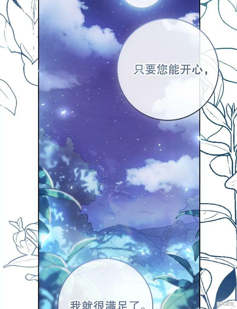 《恶女是提线木偶》漫画最新章节第64话免费下拉式在线观看章节第【93】张图片