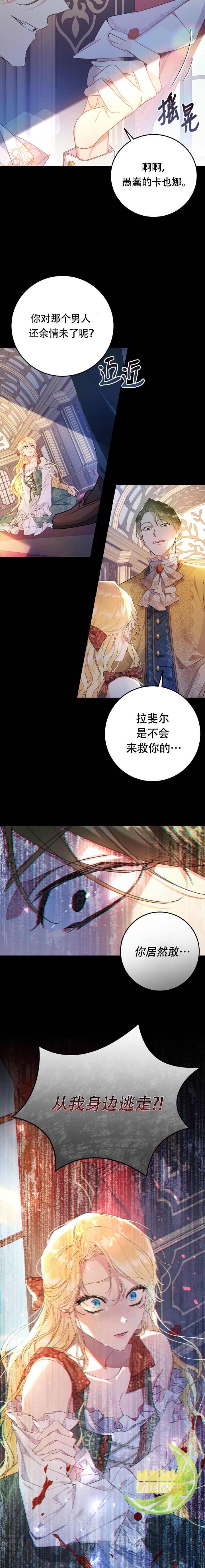 《恶女是提线木偶》漫画最新章节第19话免费下拉式在线观看章节第【2】张图片