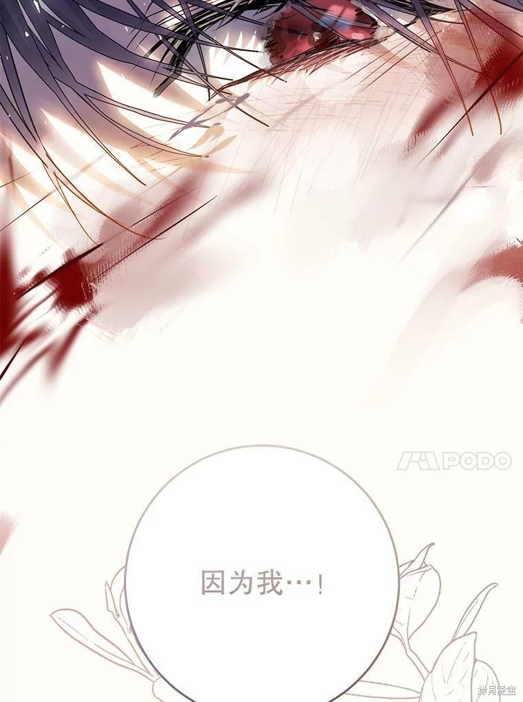 《恶女是提线木偶》漫画最新章节第66话免费下拉式在线观看章节第【112】张图片