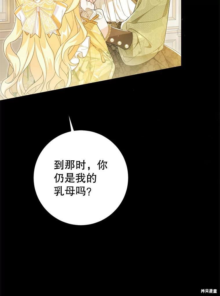 《恶女是提线木偶》漫画最新章节第64话免费下拉式在线观看章节第【54】张图片