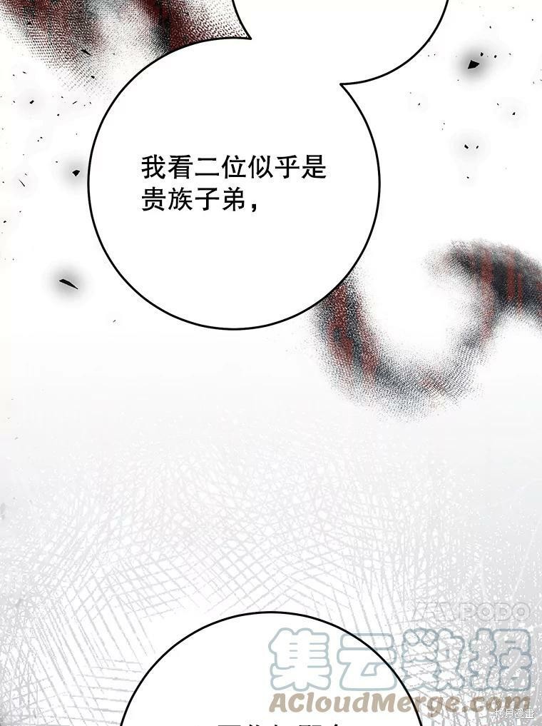 《恶女是提线木偶》漫画最新章节第66话免费下拉式在线观看章节第【35】张图片