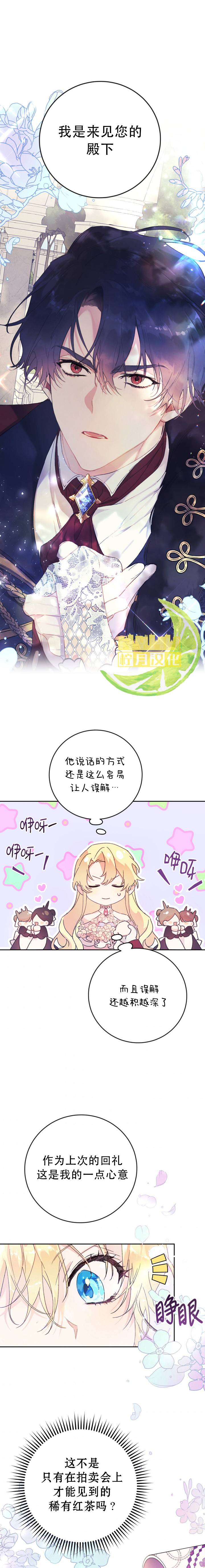 《恶女是提线木偶》漫画最新章节第11话免费下拉式在线观看章节第【1】张图片