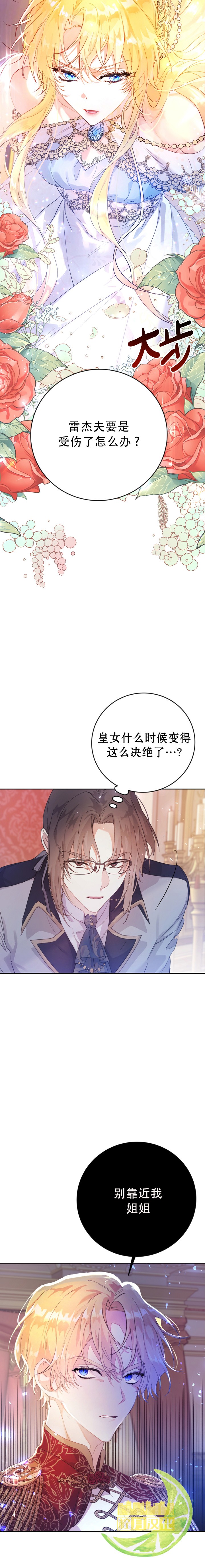 《恶女是提线木偶》漫画最新章节第7话免费下拉式在线观看章节第【4】张图片