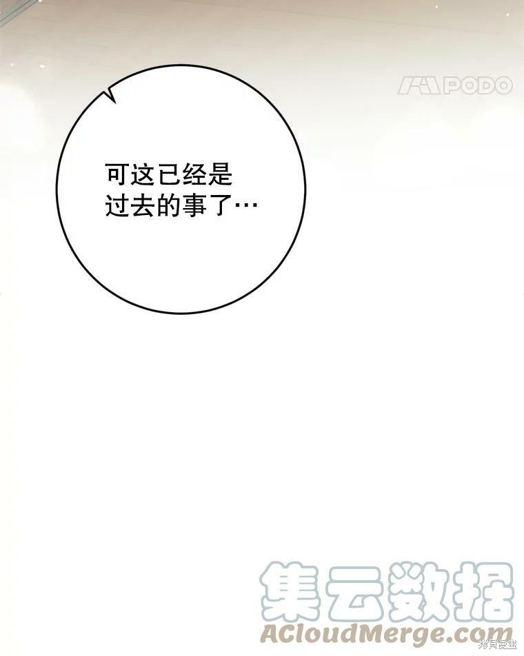 《恶女是提线木偶》漫画最新章节第63话免费下拉式在线观看章节第【44】张图片