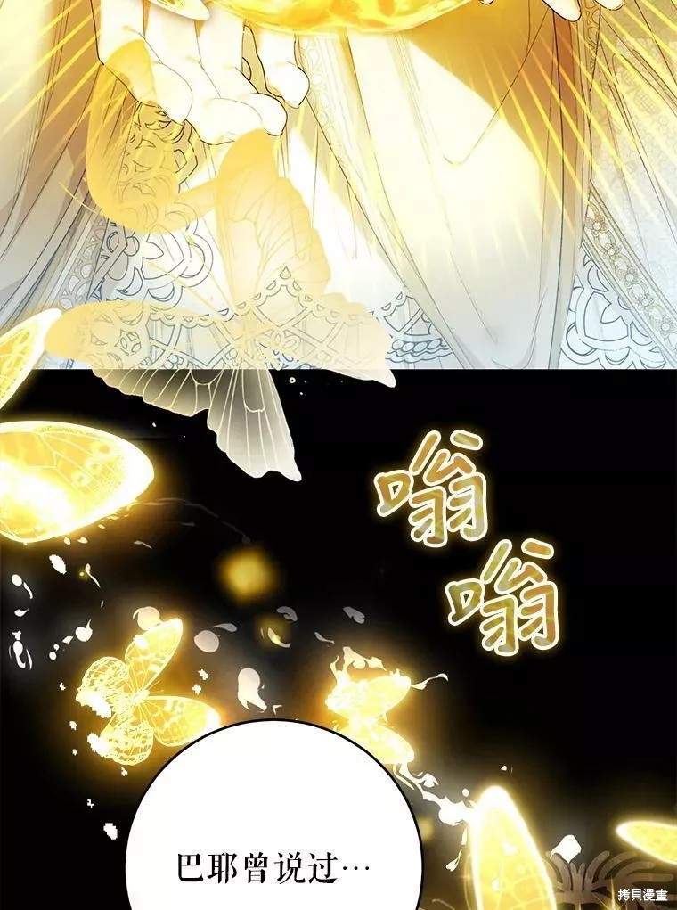 《恶女是提线木偶》漫画最新章节第71话免费下拉式在线观看章节第【28】张图片