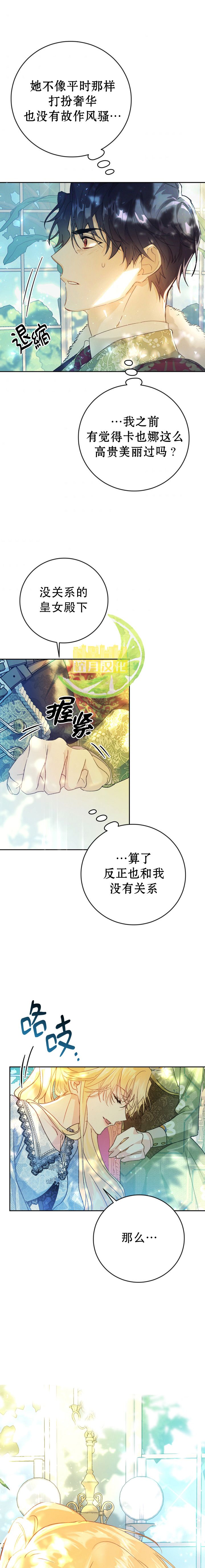 《恶女是提线木偶》漫画最新章节第4话免费下拉式在线观看章节第【14】张图片