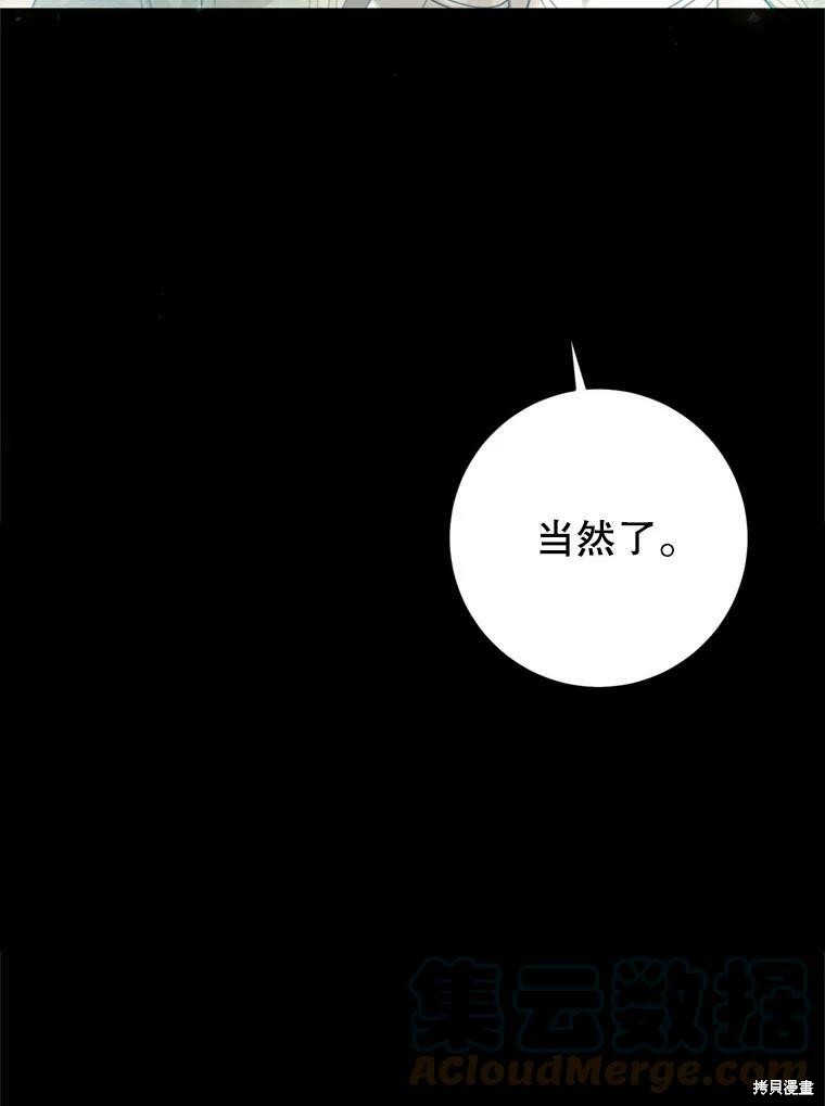 《恶女是提线木偶》漫画最新章节第64话免费下拉式在线观看章节第【56】张图片