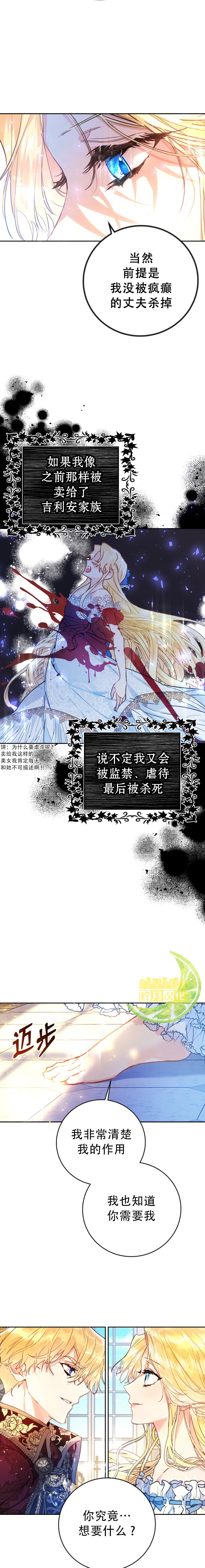 《恶女是提线木偶》漫画最新章节第2话免费下拉式在线观看章节第【10】张图片