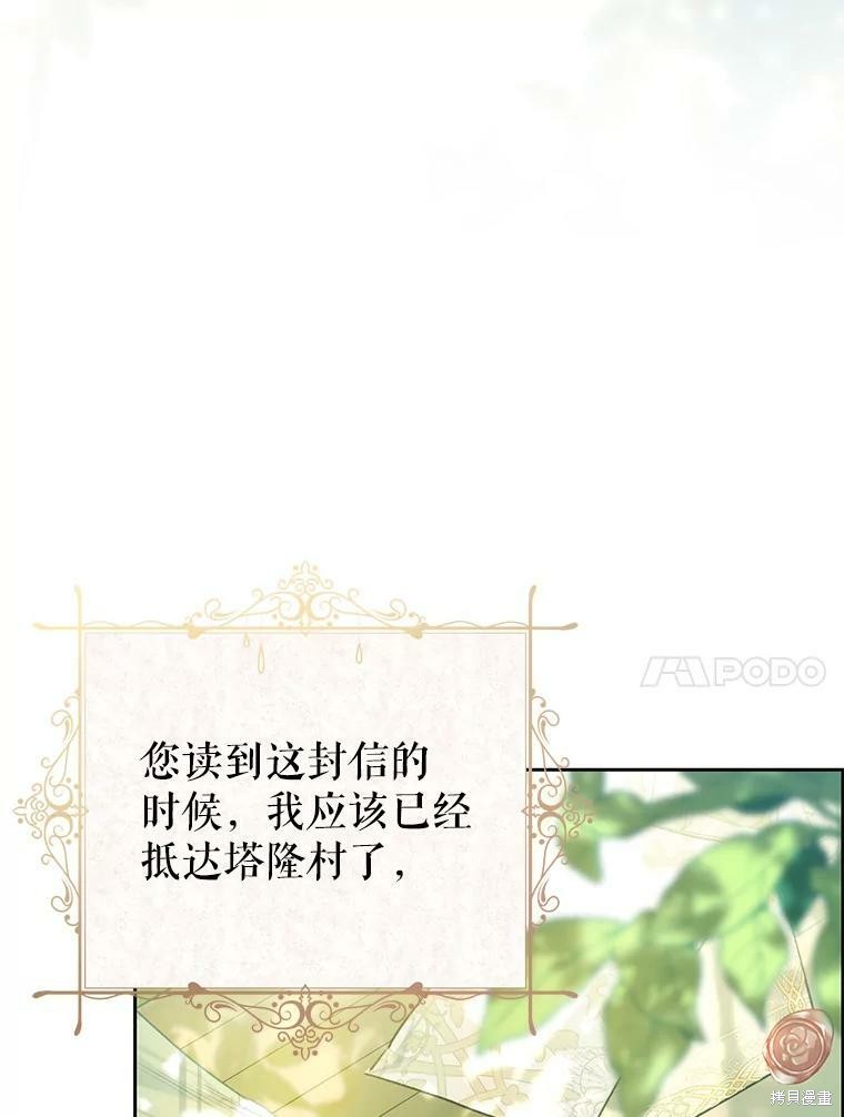 《恶女是提线木偶》漫画最新章节第60话免费下拉式在线观看章节第【65】张图片