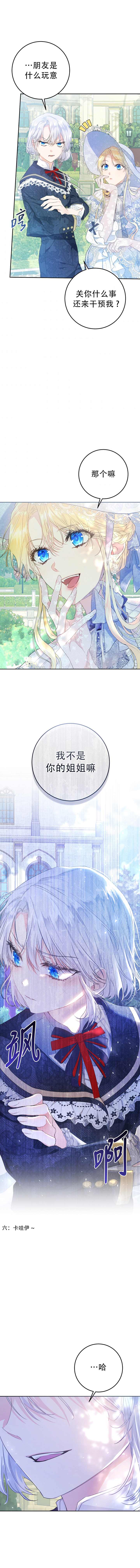 《恶女是提线木偶》漫画最新章节第41话免费下拉式在线观看章节第【7】张图片