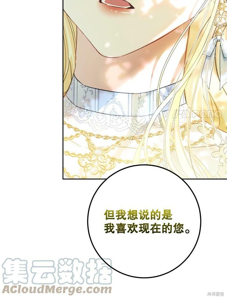 《恶女是提线木偶》漫画最新章节第63话免费下拉式在线观看章节第【60】张图片