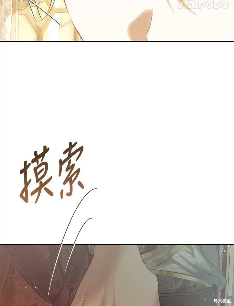 《恶女是提线木偶》漫画最新章节第54话免费下拉式在线观看章节第【127】张图片