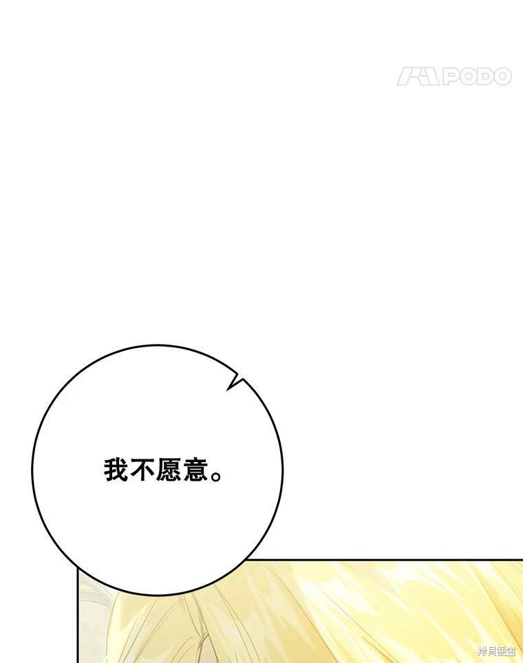 《恶女是提线木偶》漫画最新章节第60话免费下拉式在线观看章节第【122】张图片