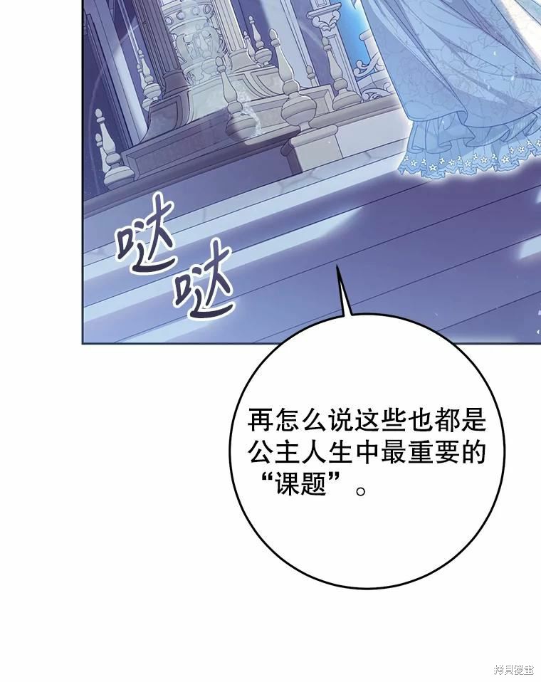 《恶女是提线木偶》漫画最新章节第68话免费下拉式在线观看章节第【98】张图片