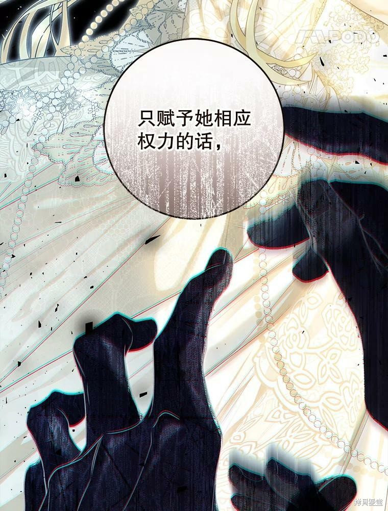 《恶女是提线木偶》漫画最新章节第59话免费下拉式在线观看章节第【86】张图片