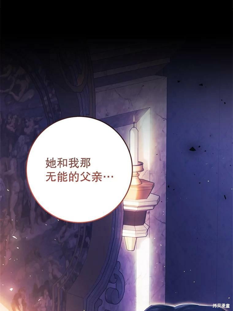 《恶女是提线木偶》漫画最新章节第58话免费下拉式在线观看章节第【29】张图片