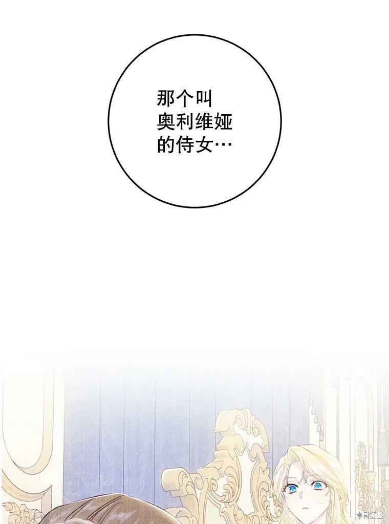 《恶女是提线木偶》漫画最新章节第54话免费下拉式在线观看章节第【113】张图片