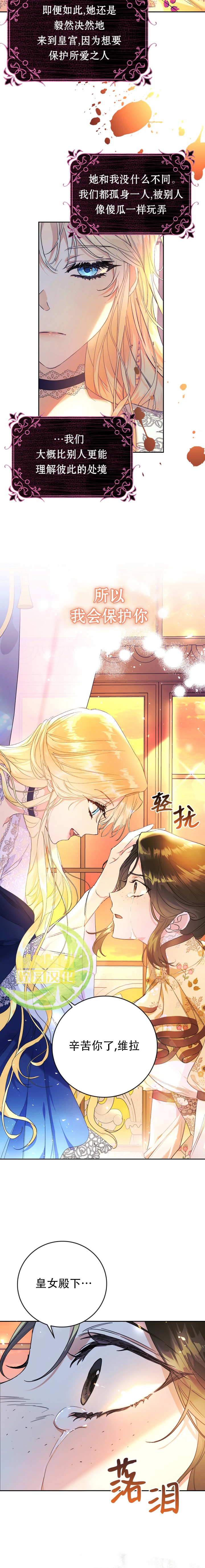 《恶女是提线木偶》漫画最新章节第15话免费下拉式在线观看章节第【5】张图片