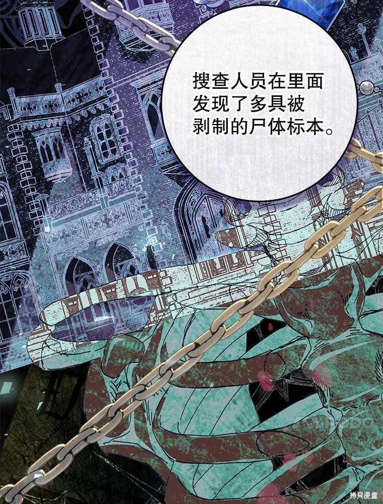 《恶女是提线木偶》漫画最新章节第60话免费下拉式在线观看章节第【20】张图片